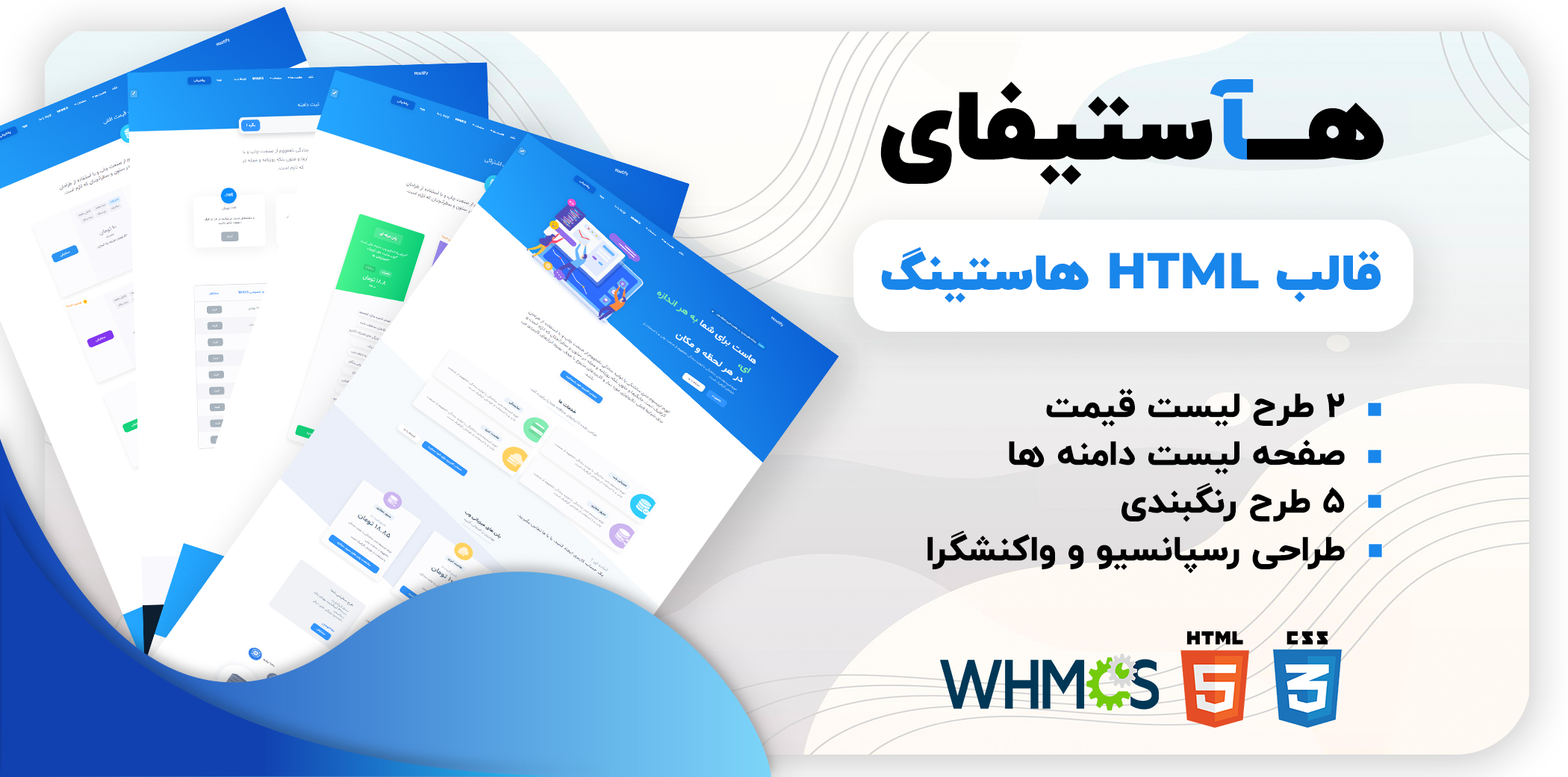 قالب Hostify، قالب HTML هاستینگ - راست چین