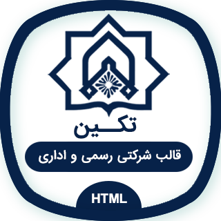 قالب HTML شرکتی تکین