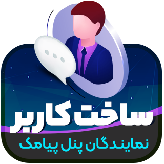 افزونه Ippanel، ساخت اکانت کاربری آی پنل