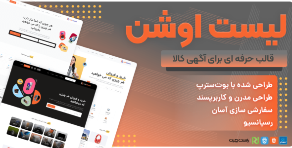 قالب HTML ثبت آگهی لیست اوشن، Listocean