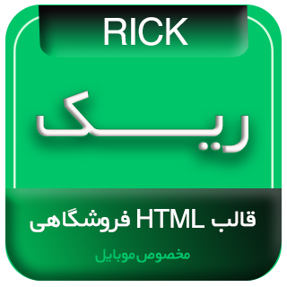 قالب HTML فروشگاهی Rick، ریک