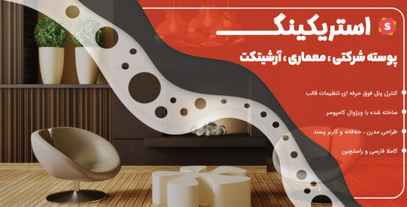 قالب معماری استریکینگ، Striking
