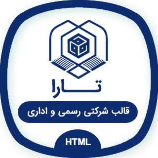 قالب HTML شرکتی رسمی و اداری تارا