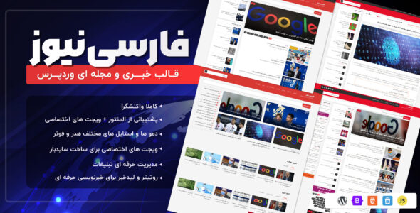 قالب خبری ایرانی فارسی نیوز