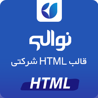 قالب Novaly، قالب HTML شرکتی نوالی