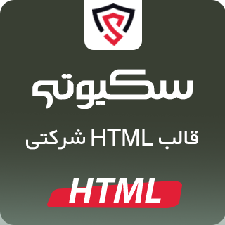 قالب Seqty، قالب HTML شرکتی سکیوتی