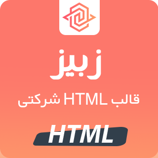 قالب Zebbiz، قالب HTML شرکتی زبیز