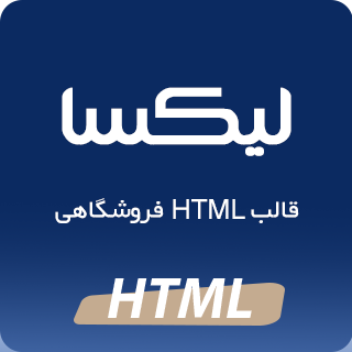 قالب Lixa، قالب HTML فروشگاهی لیکسا