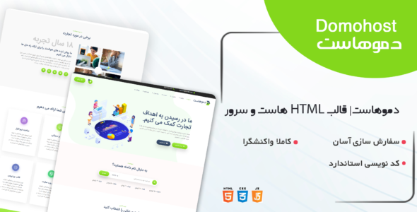 قالب Domohost، قالب html دموهاست