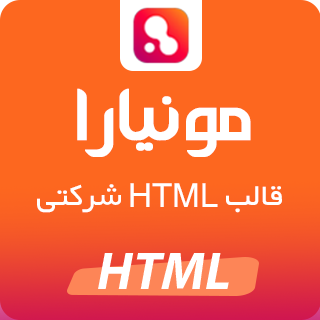 قالب Monyara، قالب HTML شرکتی مونیارا