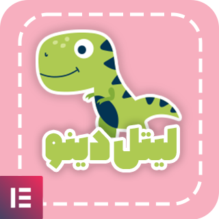 قالب مهد کودک لیتل دینو، Littledino