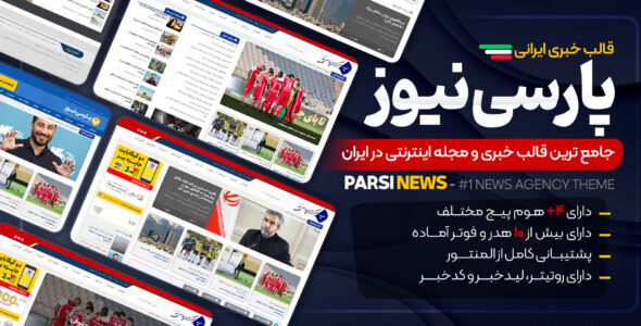 قالب خبری پارسی نیوز