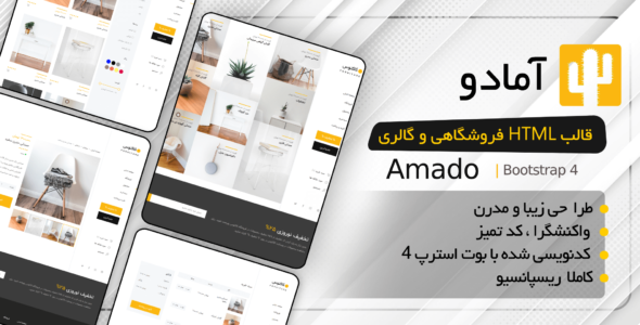 قالب HTML فروشگاهی آمادو، AMADO