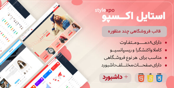 قالب HTML فروشگاهی Stylexpo