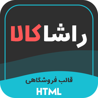 قالب HTML فروشگاهی راشاکالا