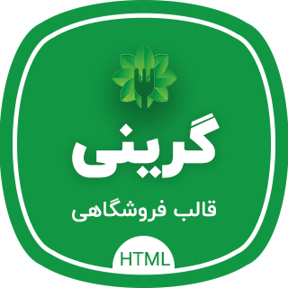 قالب HTML فروشگاهی گرینی، Greeny