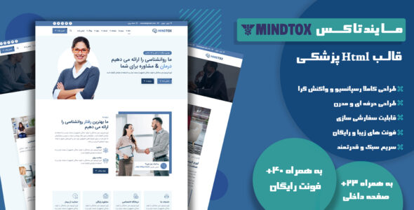 قالب HTML پزشکی Mindtox