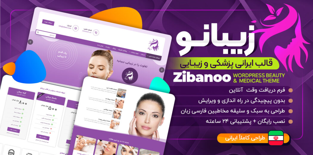 قالب زیبانو، پوسته کلینیک زیبایی Zibanoo