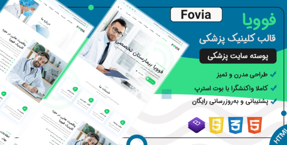 قالب Fovia | پوسته HTML پزشکی و کلینیک بهداشت درمان فوویا