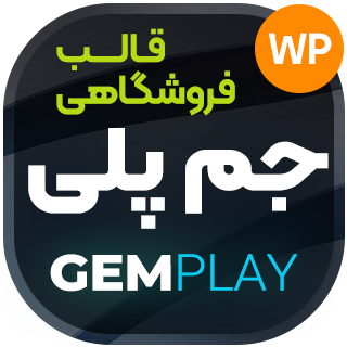 قالب فروش فایل جم پلی، Gemplay