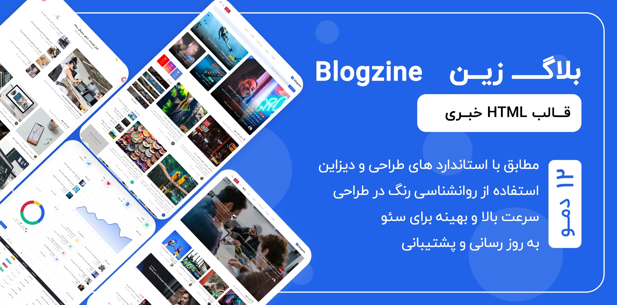 قالب بلاگ زین، قالب HTML خبری ایرانی - راست چین