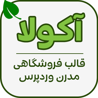 قالب فروشگاهی موادغذایی ارگانیک آکولا