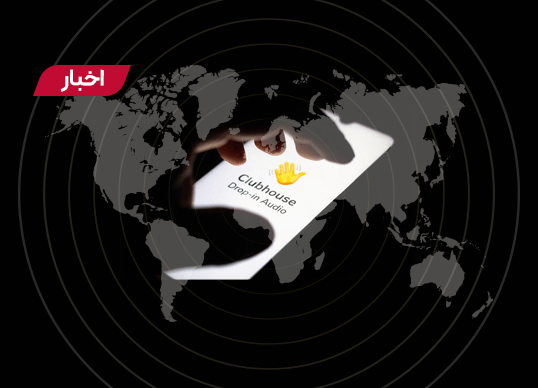 وزیر ارتباطات: «کلاب هاوس» رفع فیلتر می‌شود