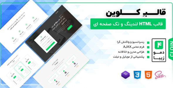 قالب HTML تک صفحه ای Cloin، کلوین