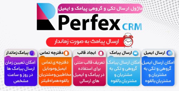ماژول ارسال پیامک و ایمیل سفارشی Perfex CRM