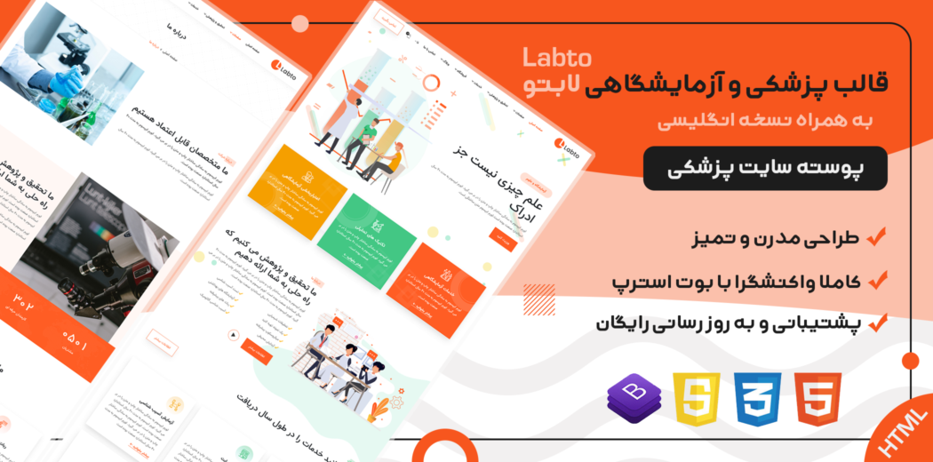 قالب Labto | پوسته HTMLشرکتی آزمایشگاه و تحقیقات پزشکی لابتو