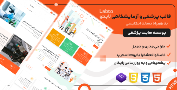 قالب Labto | پوسته HTMLشرکتی آزمایشگاه و تحقیقات پزشکی لابتو