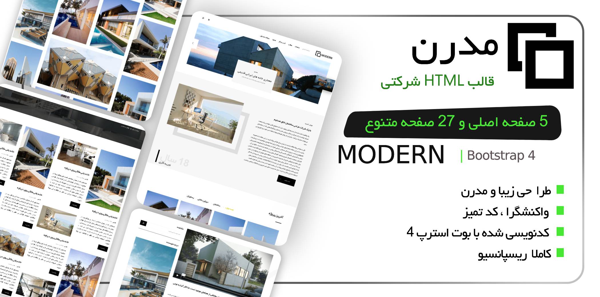 قالب html شرکتی Modern، قالب مدرن - راست چین