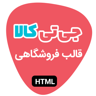 قالب HTML فروشگاهی GiTiKala، مشابه دیجی کالا