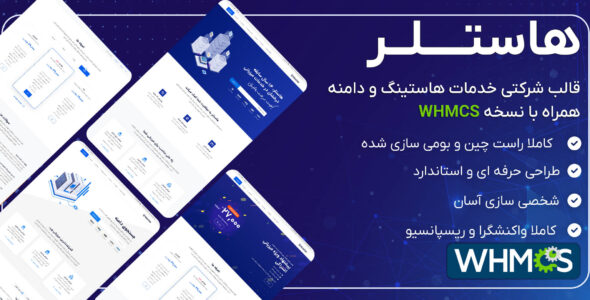 قالب Hostlar، قالب HTML هاستینگ و دامنه هاستلر (فقط نسخه HTML )