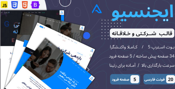 قالب HTML شرکتی ایجنسیو، Agencio