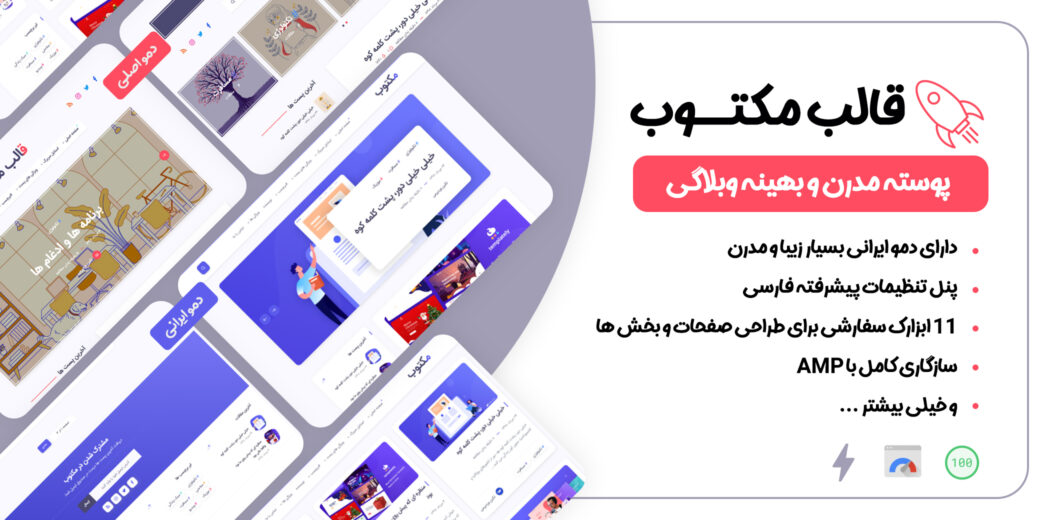 قالب وبلاگی مکتوب، maktub