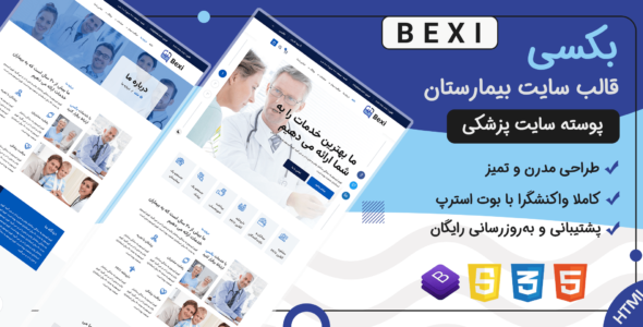 قالب HTML پزشکی بکسی، Bexi