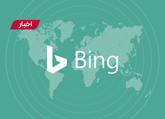 مایکروسافت ChatGPT را به Bing اضافه کرد