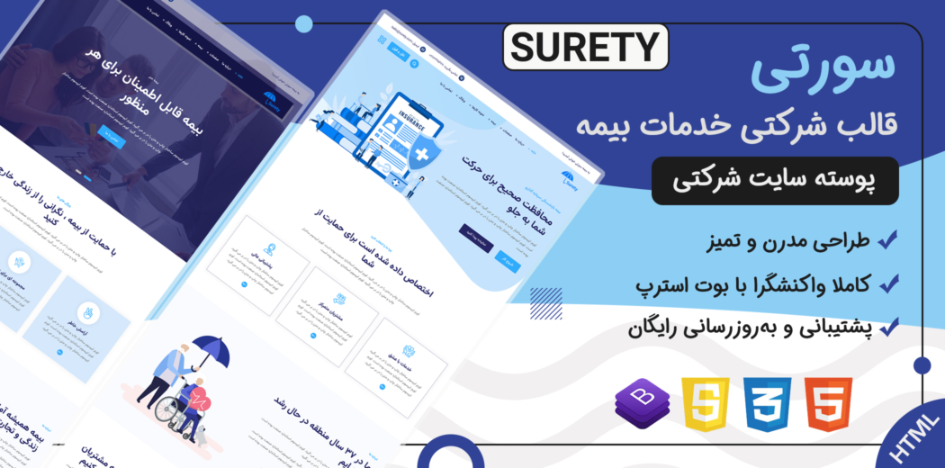 قالب Surety، قالب HTML شرکتی خدمات بیمه و دارایی سورتی