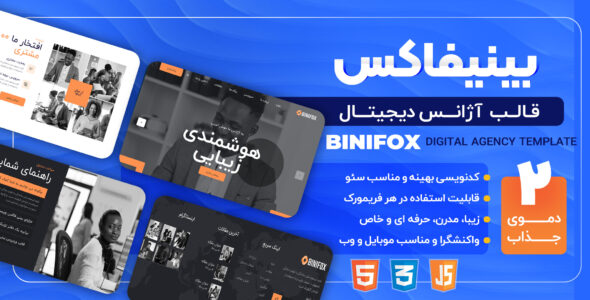 قالب HTML دیجیتال مارکتینگ بینیفاکس، Binifox