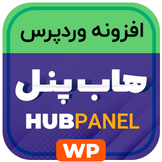 افزونه پنل کاربری هاب پنل