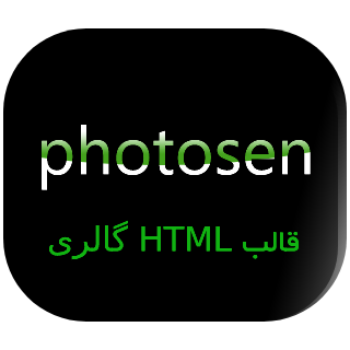 قالب html گالری و نمونه کار photosen