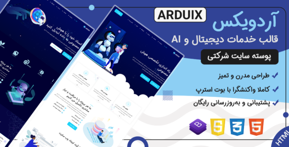 قالب Arduix | پوسته HTML شرکتی استارت آپ IT و هوش مصنوعی AI