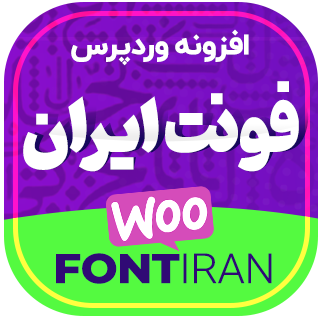 افزونه Fontiran | افزونه مدیریت فونت برای وردپرس و ووکامرس