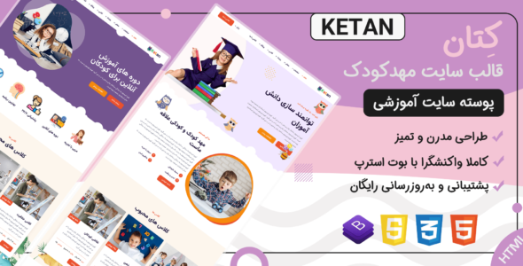 قالب Ketan، قالب HTML آموزشی مهد کودک کتان