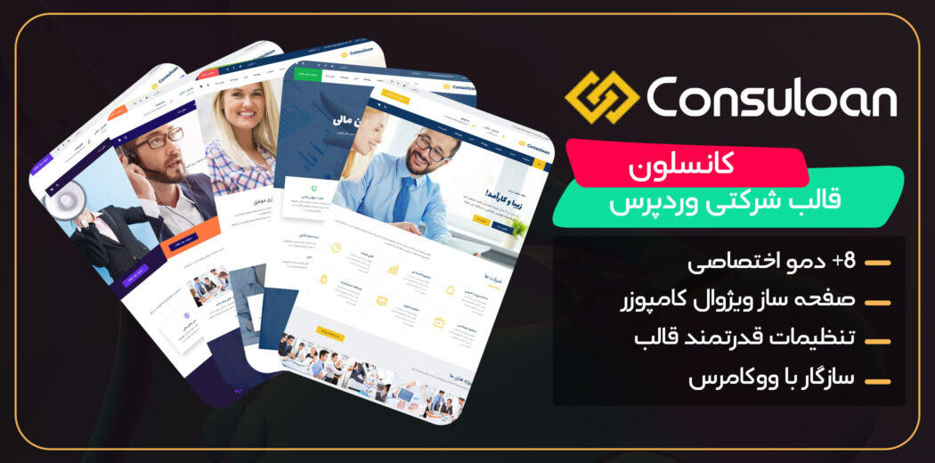 قالب شرکتی Consuloan، پوسته مشاوره