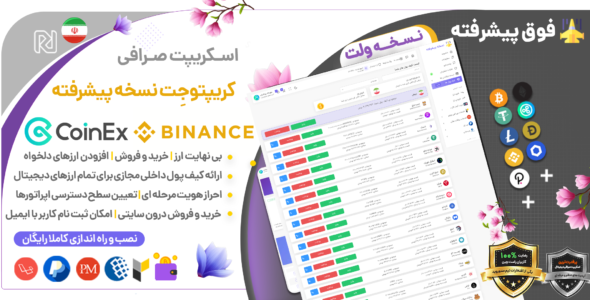 اسکریپت کریپتوجت پرو + ولت داخلی