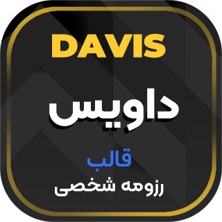 قالب HTML شخصی داویس، Davis