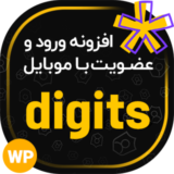 افزونه دیجیتس،✔️ ثبت نام با شماره موبایل در Digits