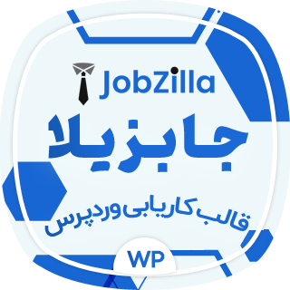 قالب کاریابی وردپرس جابزیلا، JobZilla